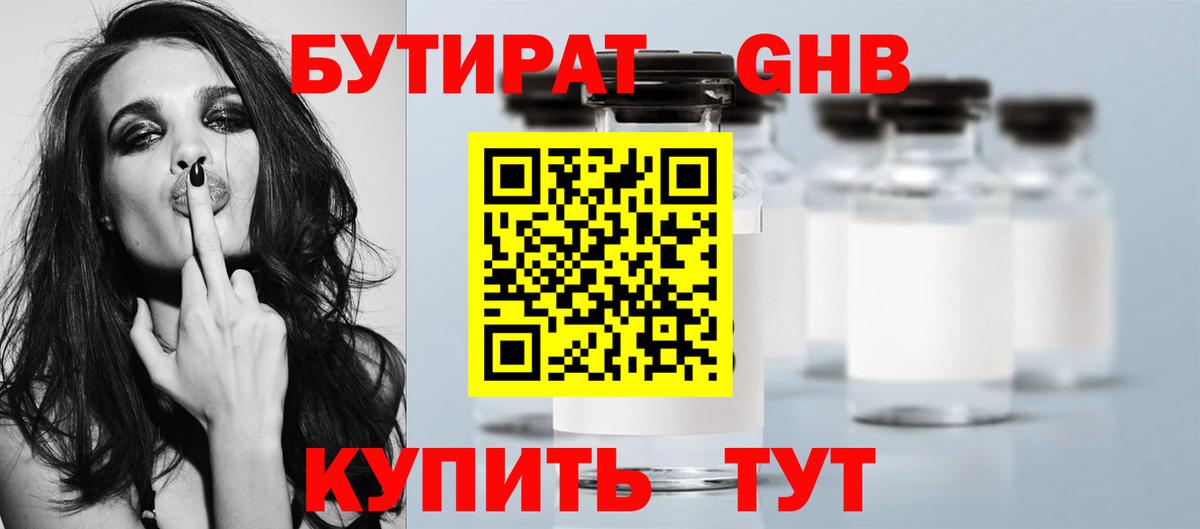 Рассказово  БУТИРАТ оксибутират  Вход с VPN 
