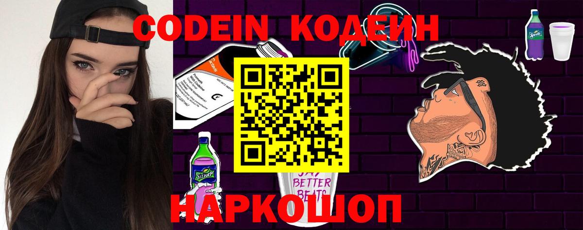 Рассказово  Кодеин Purple Drank  сколько стоит  Вход с VPN 